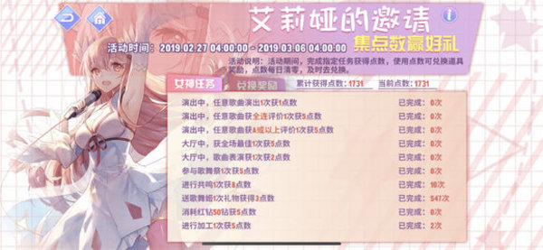 命运歌姬演出结算中如何获得更多礼物