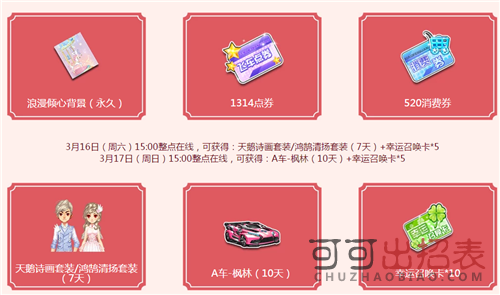 QQ飞车白色浪漫活动奖励在哪领取 白色浪漫活动福利一览