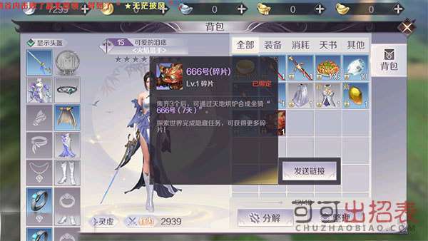 完美世界手游666坐骑怎么得 666号坐骑解锁方法一览
