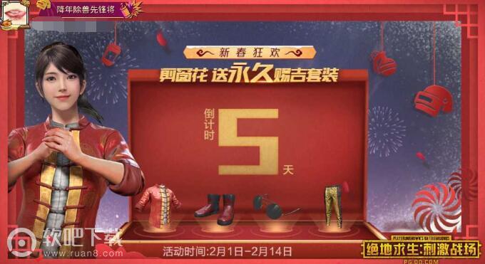 刺激战场迎春赐吉头像框获得方法