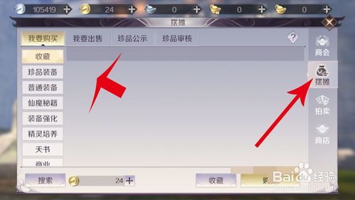 完美世界手游怎么交易
