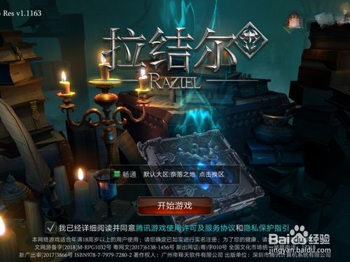 腾讯游戏拉结尔怎么开启金银宝箱