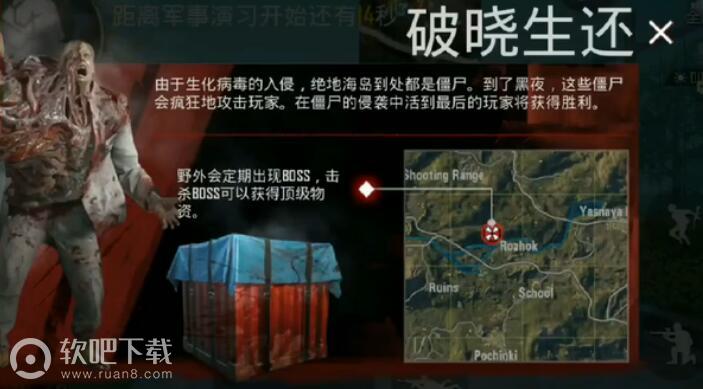 刺激战场破晓生还攻略僵尸模式破晓生还规则技巧