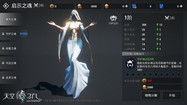 天空之门启示之魂有什么用 启示之魂作用详情解析