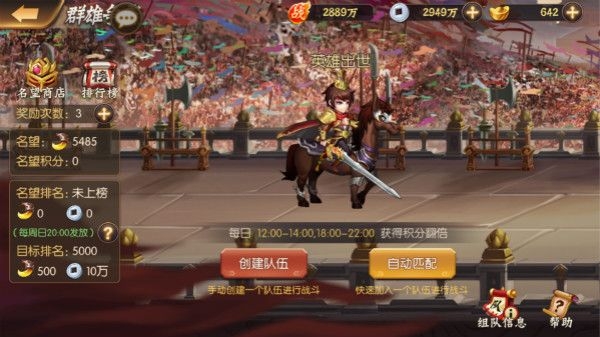 少年名将群雄争霸怎么玩 群雄争霸玩法攻略介绍