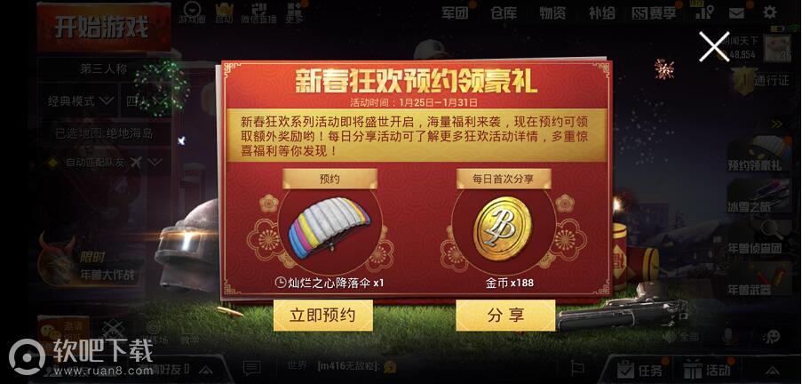 刺激战场灿烂之心降落伞怎么获得获得方法介绍