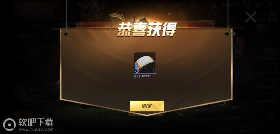 绝地求生刺激战场灿烂之心降落伞获得方法