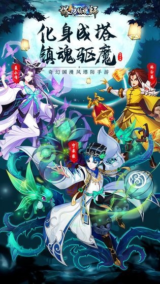 塔防镇魂师新手怎么玩 新手前期攻略汇总