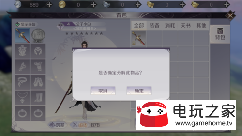 完美世界怎样分解装备 怎么一键分解装备