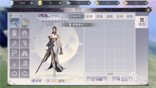 完美世界怎样分解装备 怎么一键分解装备