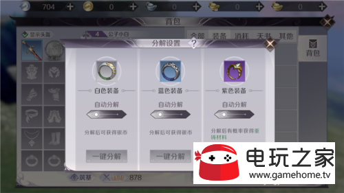 完美世界怎样分解装备 怎么一键分解装备