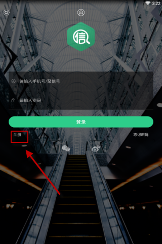 启信宝APP进行注册操作过程