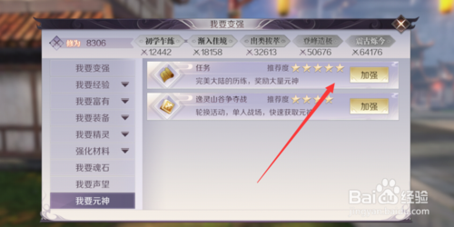 完美世界手游元神怎么获得