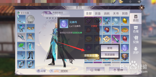 完美世界手游元神怎么获得