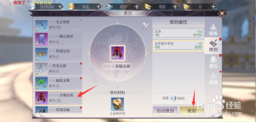 完美世界手游装备怎么镌刻