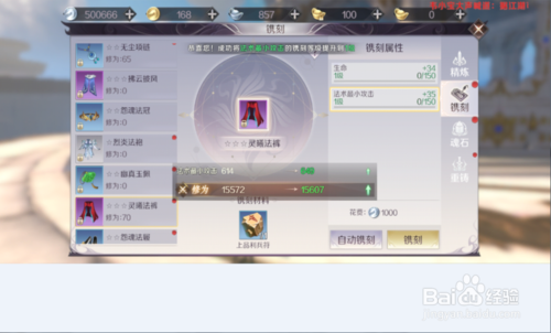 完美世界手游装备怎么镌刻