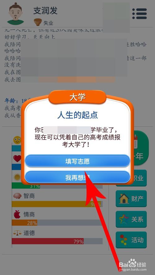 第二人生当明星方法心得分享