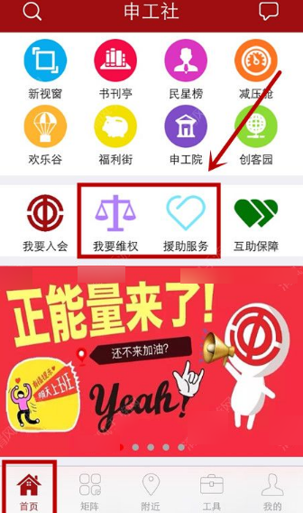 申工社app申请维权操作步骤