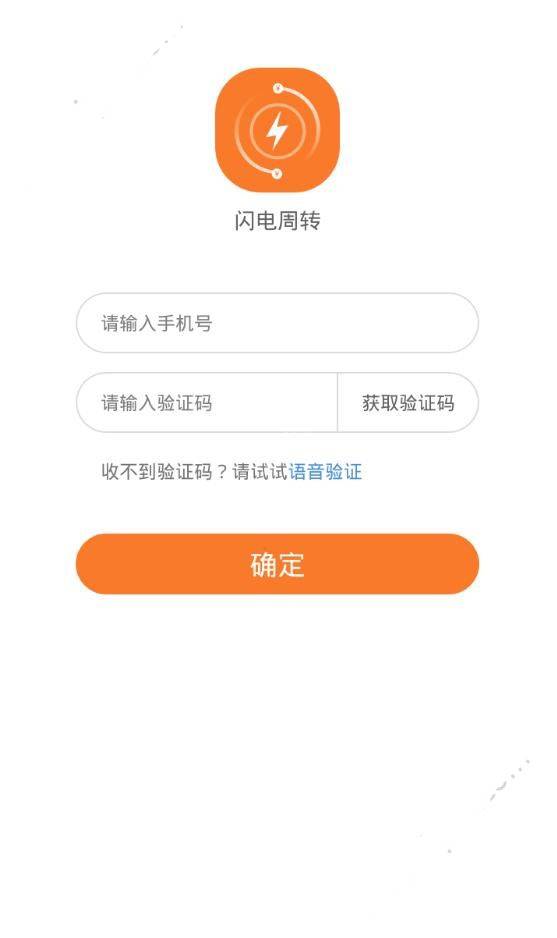 闪电周转APP申请贷款操作过程