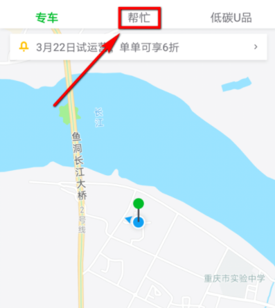 使用曹操专车APP送东西具体操作