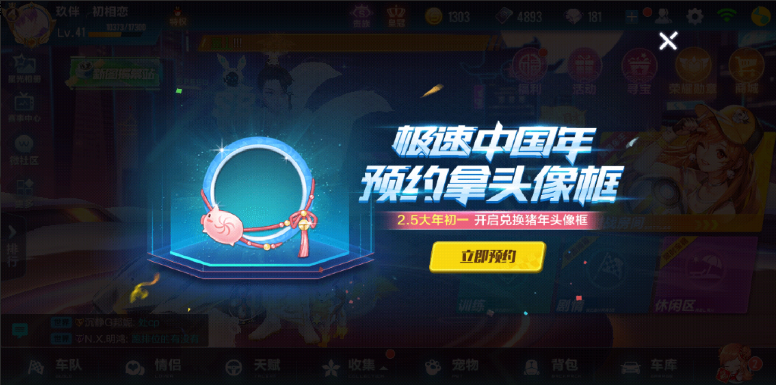QQ飞车手游猪年头像框在哪预约猪年头像框预约兑换地址