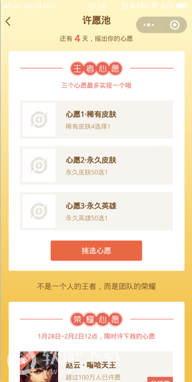 微信王者荣耀摇心愿在哪