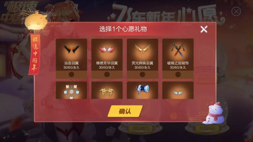 QQ飞车手游飞车新年心愿翅膀有哪些飞车新年心愿翅膀介绍