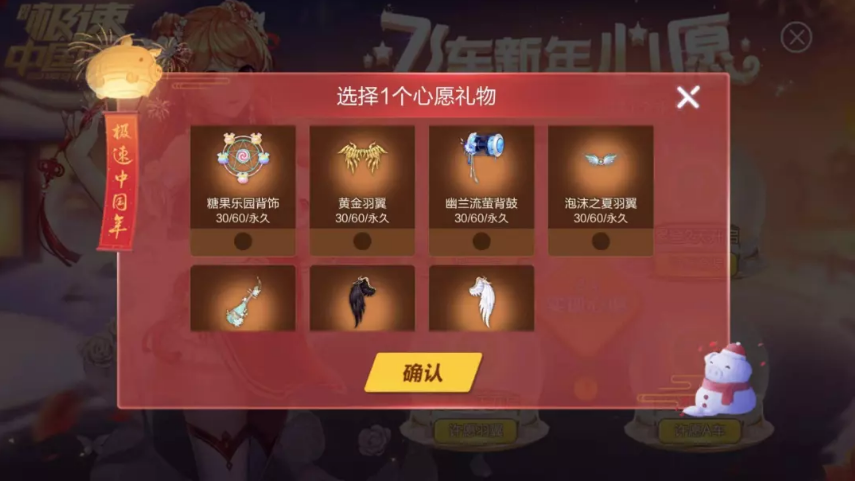 QQ飞车手游飞车新年心愿翅膀有哪些