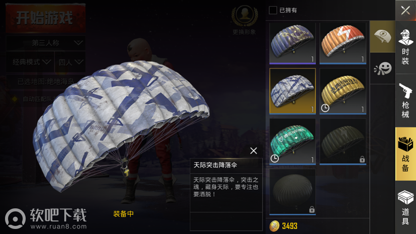 绝地求生刺激战场天际突击降落伞怎么获得获取方式介绍