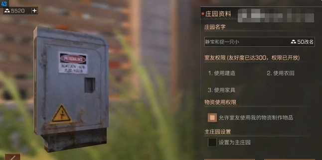 明日之后室友资源使用方法详解