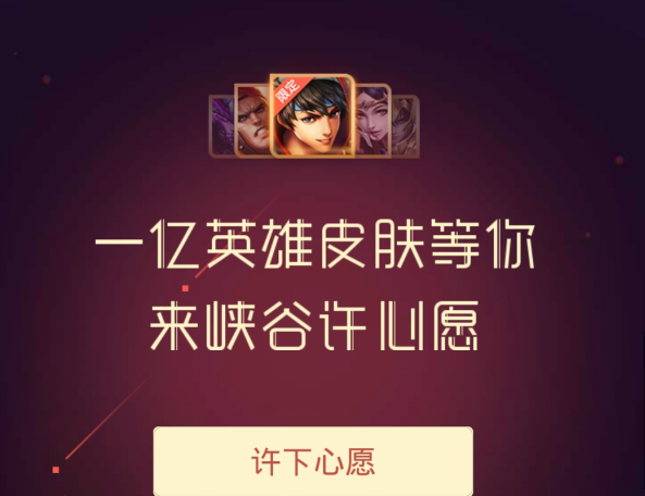 王者荣耀摇心愿能摇几次奖励2019摇心愿奖励次数上限介绍