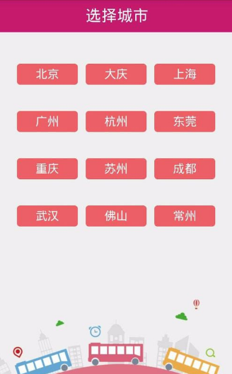 公交秘书APP详细使用介绍