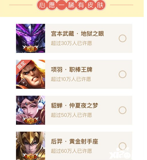 王者荣耀摇心愿皮肤选哪个好2019摇心愿皮肤选择推荐