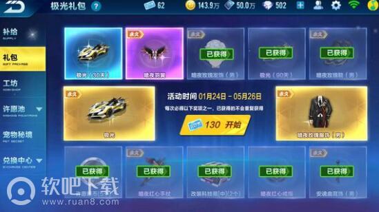 qq飞车手游极光和蓝影主宰哪个好对比分析