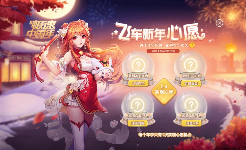 QQ飞车手游飞车新年心愿在哪飞车新年心愿地址介绍
