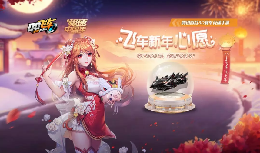 QQ飞车手游飞车新年心愿会中A车吗飞车新年心愿必得A车吗