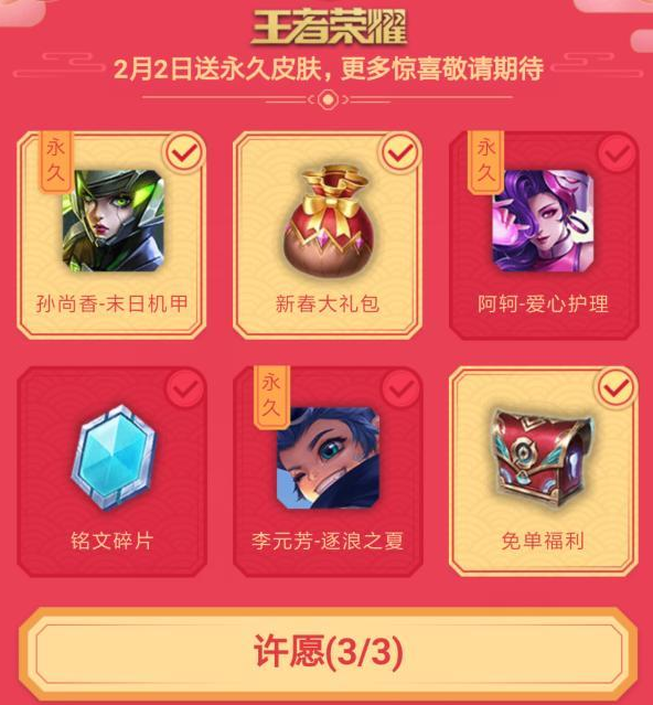 王者荣耀春节活动有哪些2019春节活动参与方法