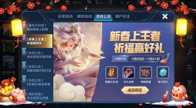 王者荣耀2019春节活动参与方法
