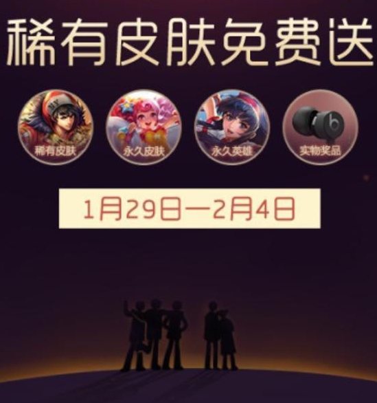 王者荣耀2019春节活动参与方法