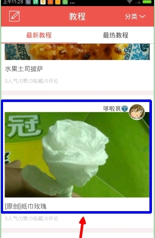 手工客APP中查看教程具体操作步骤
