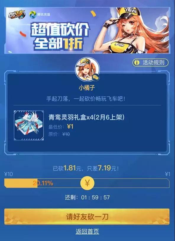 qq飞车手游春节超值砍价活动攻略