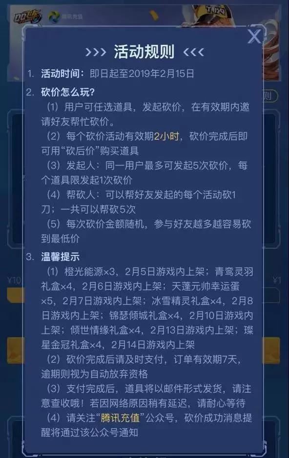 qq飞车手游春节超值砍价活动攻略