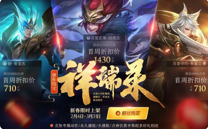 王者荣耀猪年限定皮肤有几款猪年限定皮肤只上线三款吗