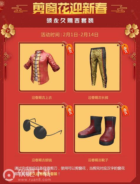 2019刺激战场春节活动大全