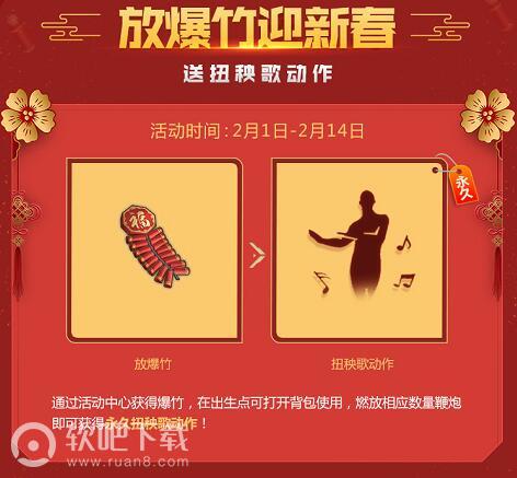 2019刺激战场春节活动大全