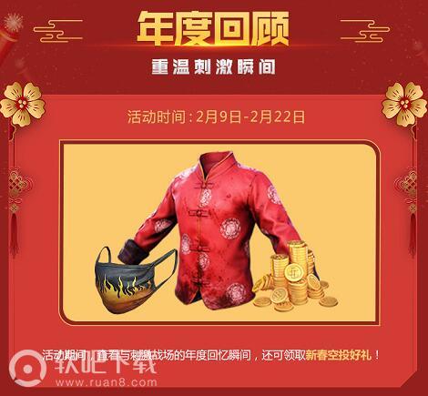 2019刺激战场春节活动大全