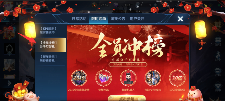 王者荣耀全员冲榜玩法攻略全员冲榜活动规则一览