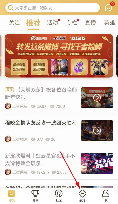 王者营地动画对局回顾在哪