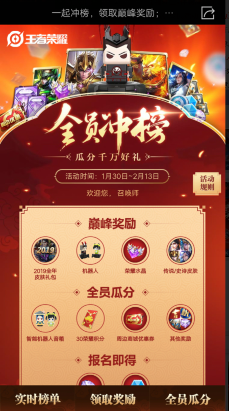 王者荣耀全民冲榜活动地址