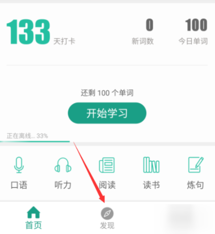 扇贝单词APP里单词接龙使用讲解